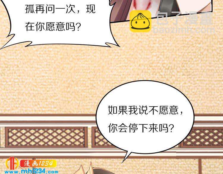 《一生一世笑苍穹》第87话 孤的“实力”很强 第45页