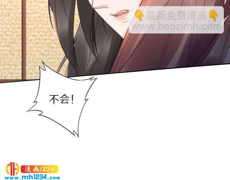 《一生一世笑苍穹》第87话 孤的“实力”很强 第48页