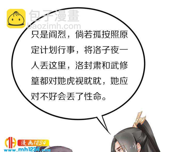 《一生一世笑苍穹》第86话 忍住！爷有男人了 第12页
