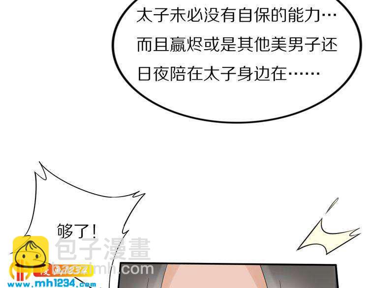 《一生一世笑苍穹》第86话 忍住！爷有男人了 第14页