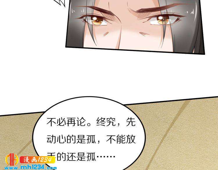 《一生一世笑苍穹》第86话 忍住！爷有男人了 第15页