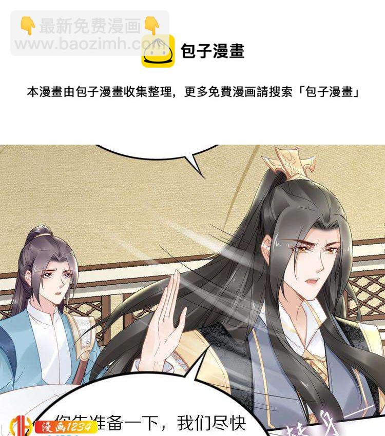《一生一世笑苍穹》第86话 忍住！爷有男人了 第16页