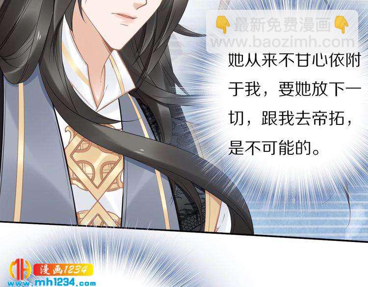 《一生一世笑苍穹》第86话 忍住！爷有男人了 第19页