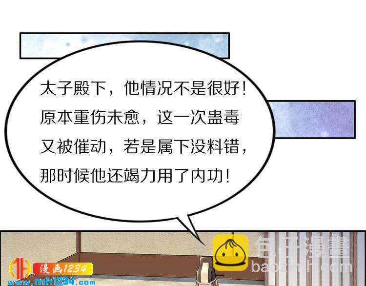 《一生一世笑苍穹》第86话 忍住！爷有男人了 第21页