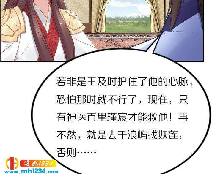 《一生一世笑苍穹》第86话 忍住！爷有男人了 第24页