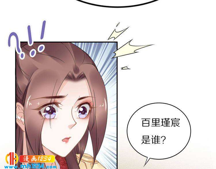 《一生一世笑苍穹》第86话 忍住！爷有男人了 第25页