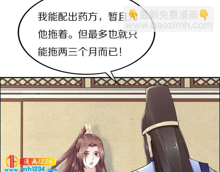 《一生一世笑苍穹》第86话 忍住！爷有男人了 第31页