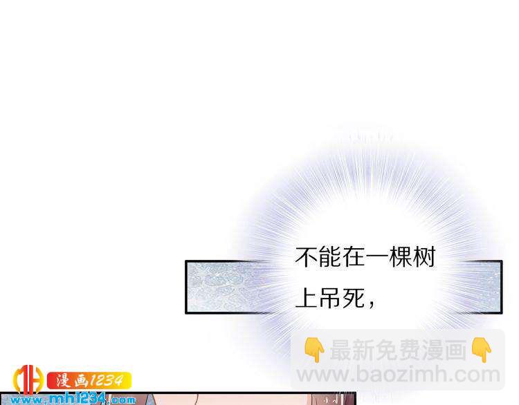 《一生一世笑苍穹》第86话 忍住！爷有男人了 第33页