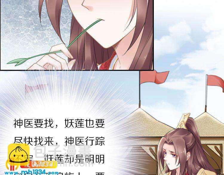 《一生一世笑苍穹》第86话 忍住！爷有男人了 第34页