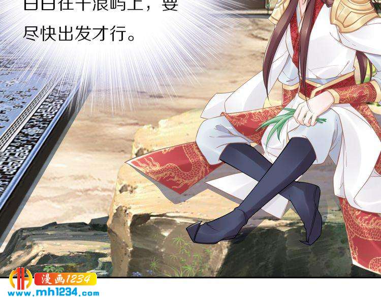 《一生一世笑苍穹》第86话 忍住！爷有男人了 第35页