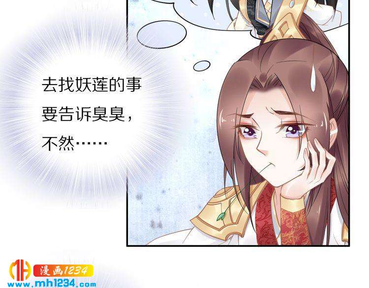 《一生一世笑苍穹》第86话 忍住！爷有男人了 第37页