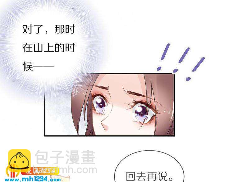 《一生一世笑苍穹》第86话 忍住！爷有男人了 第38页