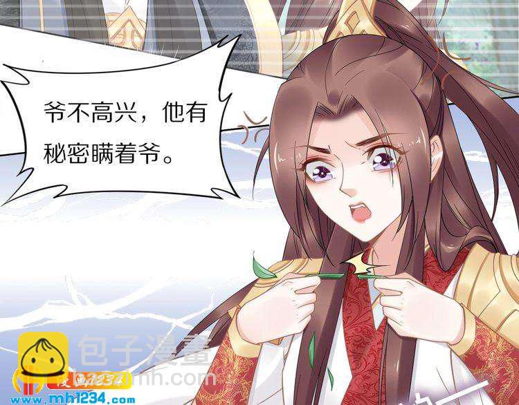 《一生一世笑苍穹》第86话 忍住！爷有男人了 第40页