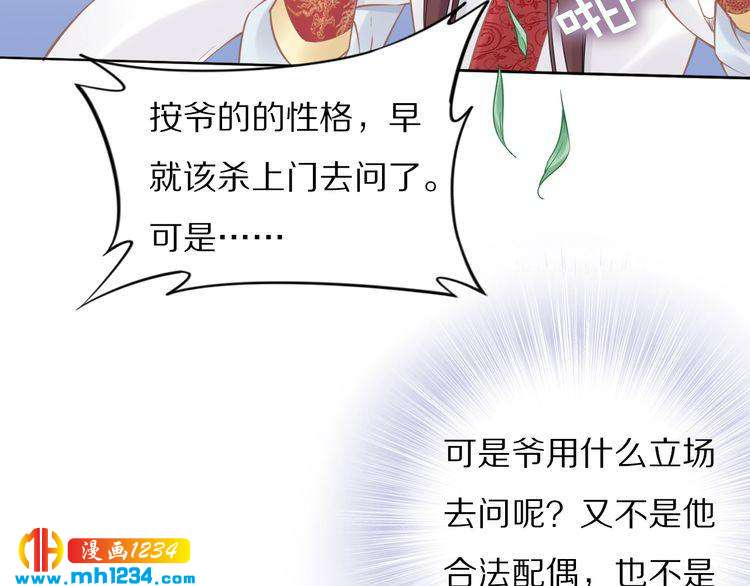 《一生一世笑苍穹》第86话 忍住！爷有男人了 第41页
