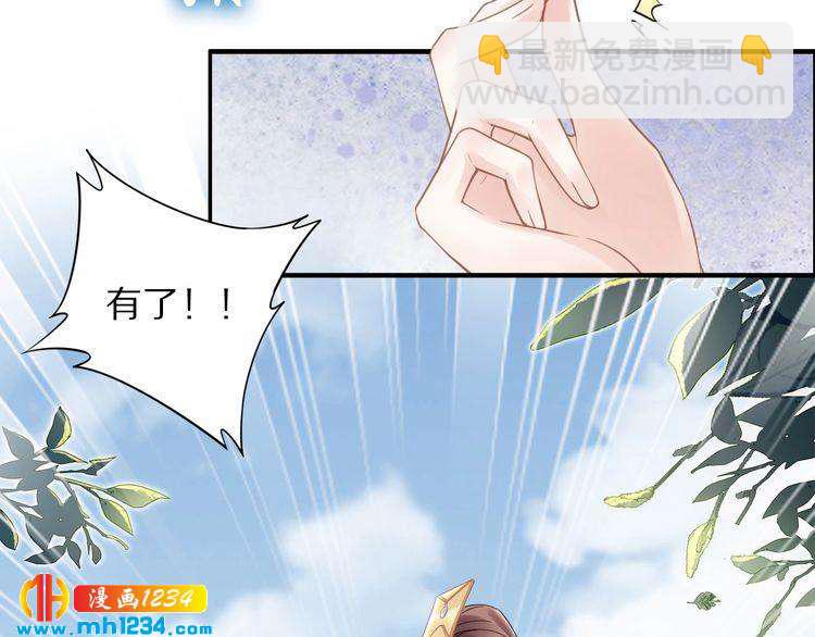 《一生一世笑苍穹》第86话 忍住！爷有男人了 第43页