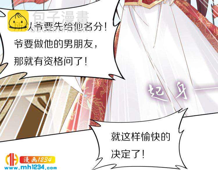 《一生一世笑苍穹》第86话 忍住！爷有男人了 第45页