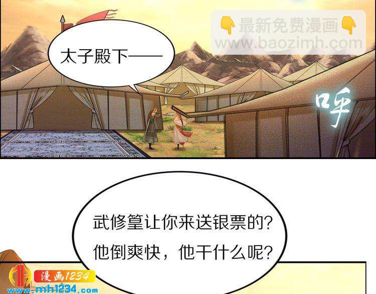 《一生一世笑苍穹》第86话 忍住！爷有男人了 第48页