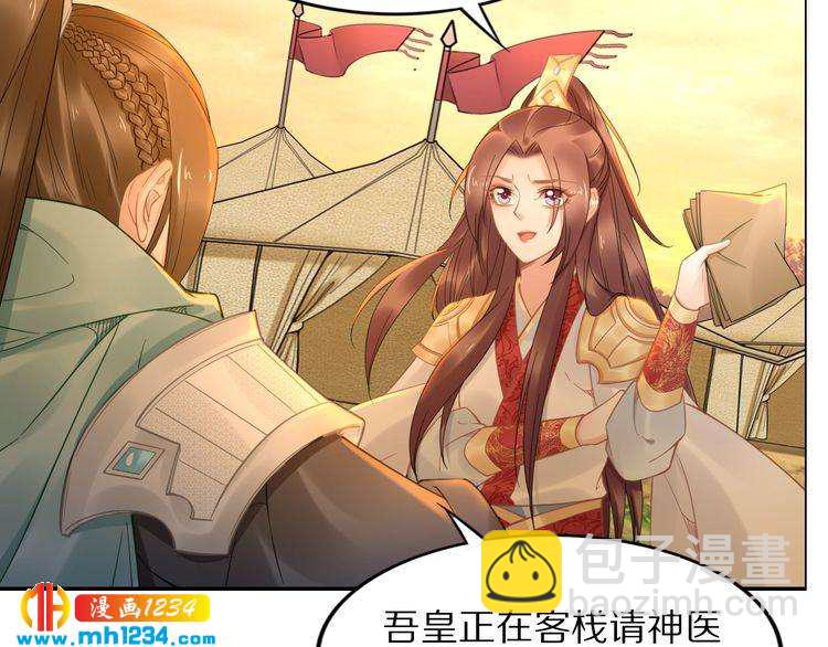 《一生一世笑苍穹》第86话 忍住！爷有男人了 第49页