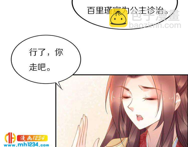《一生一世笑苍穹》第86话 忍住！爷有男人了 第50页