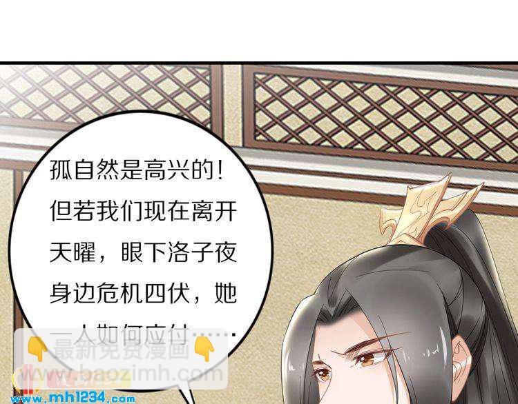 《一生一世笑苍穹》第86话 忍住！爷有男人了 第5页