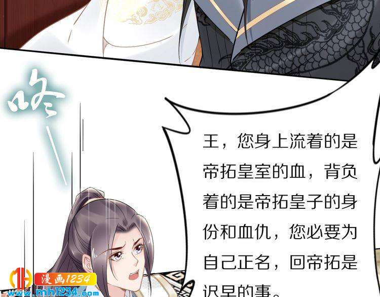 《一生一世笑苍穹》第86话 忍住！爷有男人了 第7页