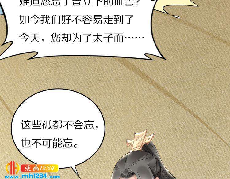 《一生一世笑苍穹》第86话 忍住！爷有男人了 第9页