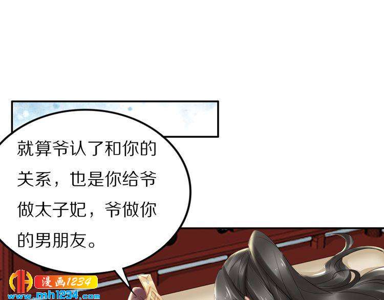 《一生一世笑苍穹》第88话 要道理还是媳妇 第15页