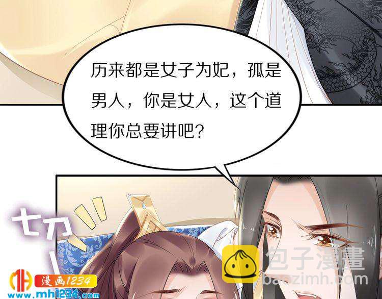 《一生一世笑苍穹》第88话 要道理还是媳妇 第17页
