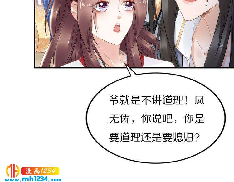 《一生一世笑苍穹》第88话 要道理还是媳妇 第18页