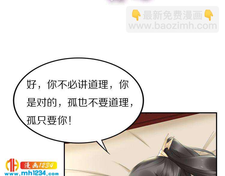 《一生一世笑苍穹》第88话 要道理还是媳妇 第20页