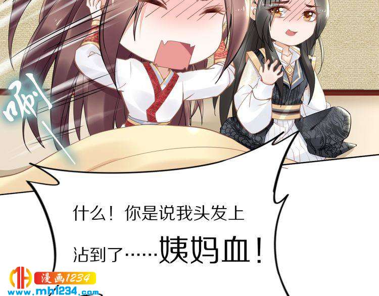 《一生一世笑苍穹》第88话 要道理还是媳妇 第27页