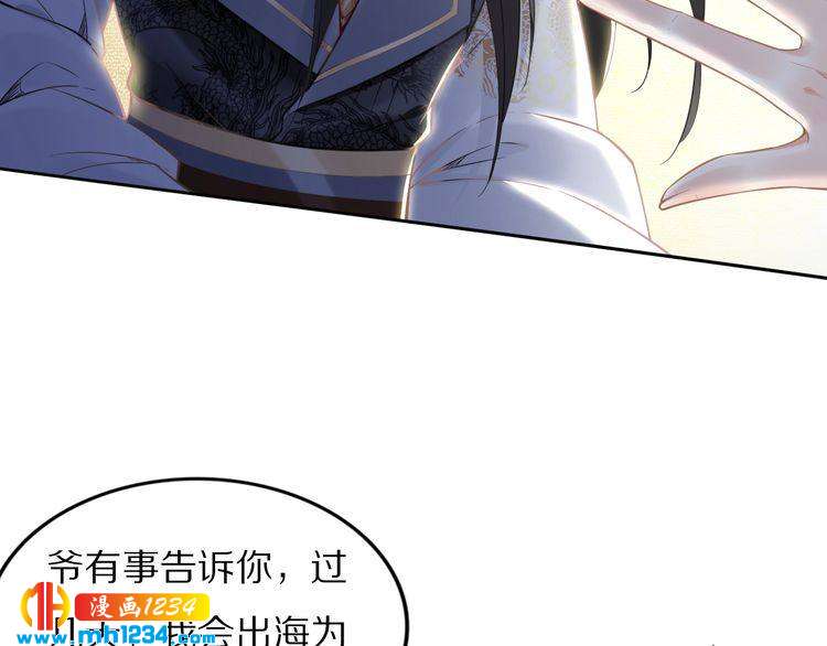《一生一世笑苍穹》第88话 要道理还是媳妇 第37页