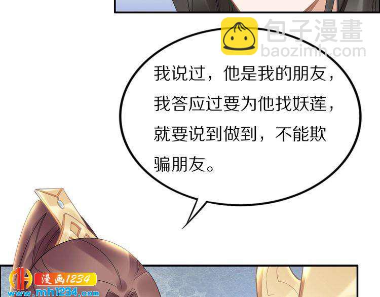 《一生一世笑苍穹》第88话 要道理还是媳妇 第40页
