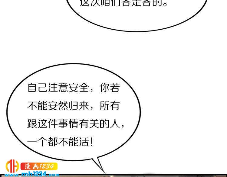 《一生一世笑苍穹》第88话 要道理还是媳妇 第42页