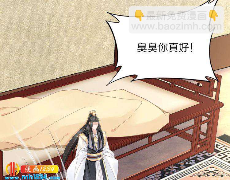 《一生一世笑苍穹》第88话 要道理还是媳妇 第46页