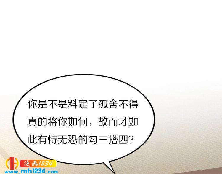 《一生一世笑苍穹》第88话 要道理还是媳妇 第5页