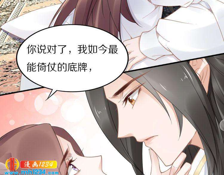《一生一世笑苍穹》第88话 要道理还是媳妇 第7页