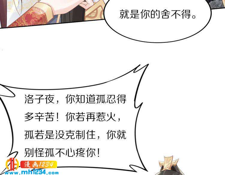 《一生一世笑苍穹》第88话 要道理还是媳妇 第9页