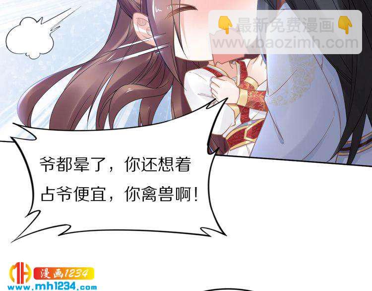 《一生一世笑苍穹》第90话 不听话打屁股！ 第13页