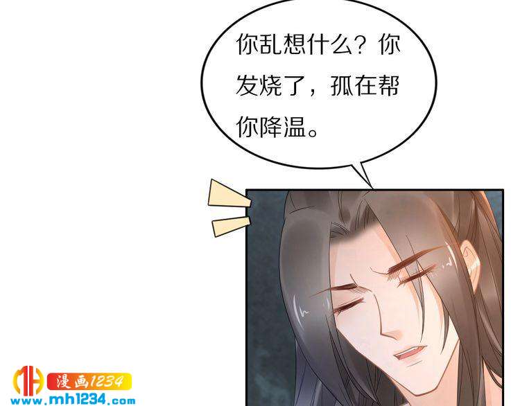 《一生一世笑苍穹》第90话 不听话打屁股！ 第14页