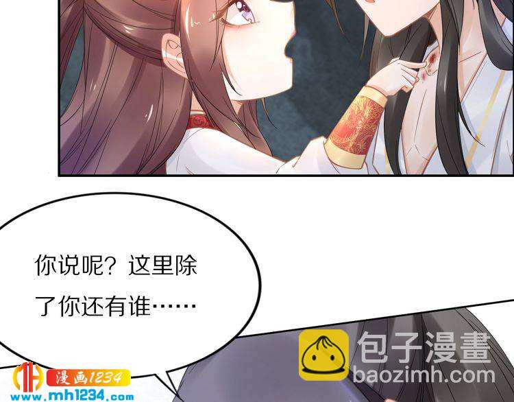 《一生一世笑苍穹》第90话 不听话打屁股！ 第18页