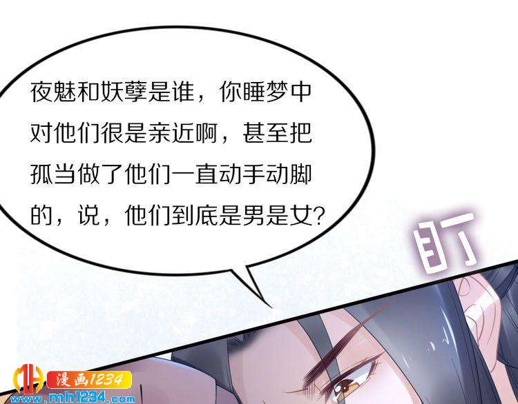 《一生一世笑苍穹》第90话 不听话打屁股！ 第21页