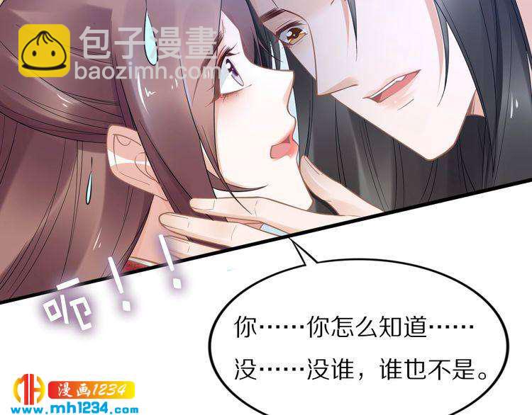 《一生一世笑苍穹》第90话 不听话打屁股！ 第22页
