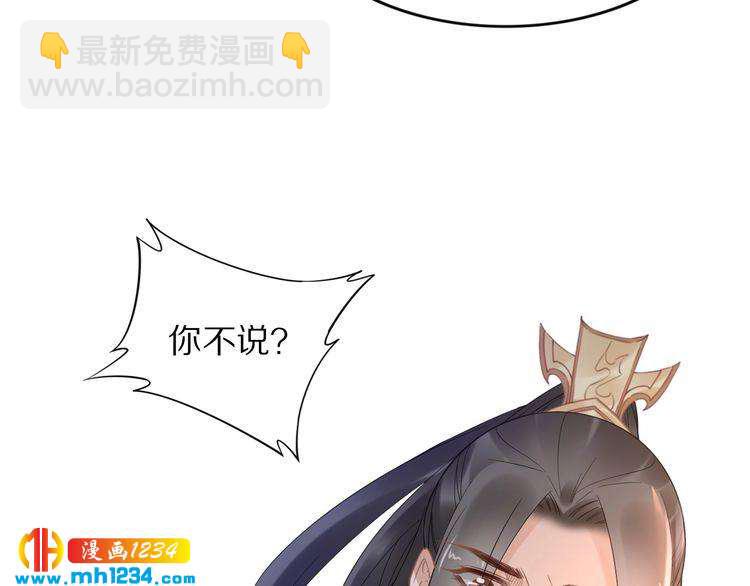 《一生一世笑苍穹》第90话 不听话打屁股！ 第23页