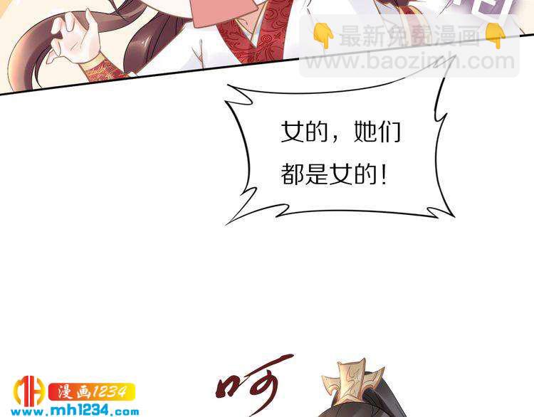 《一生一世笑苍穹》第90话 不听话打屁股！ 第30页