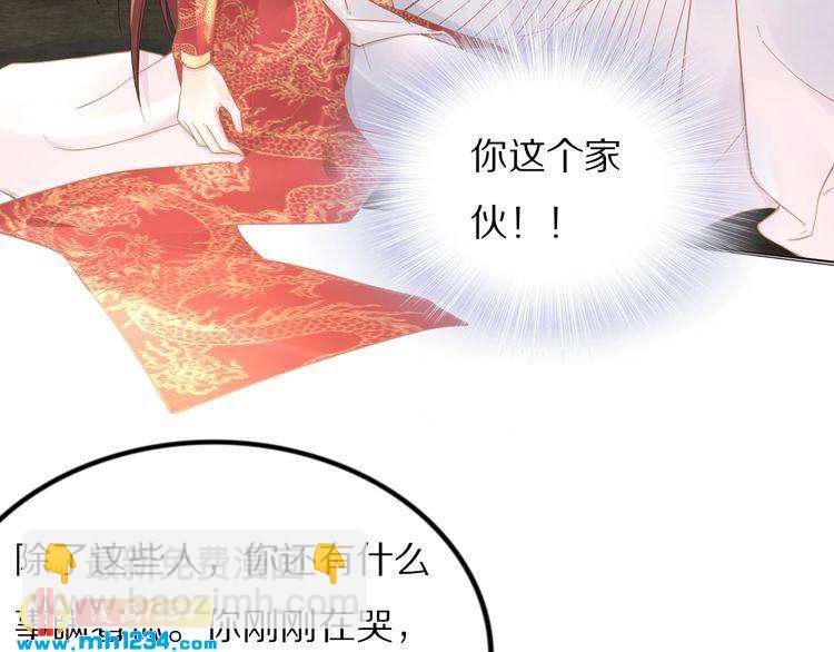 《一生一世笑苍穹》第90话 不听话打屁股！ 第32页