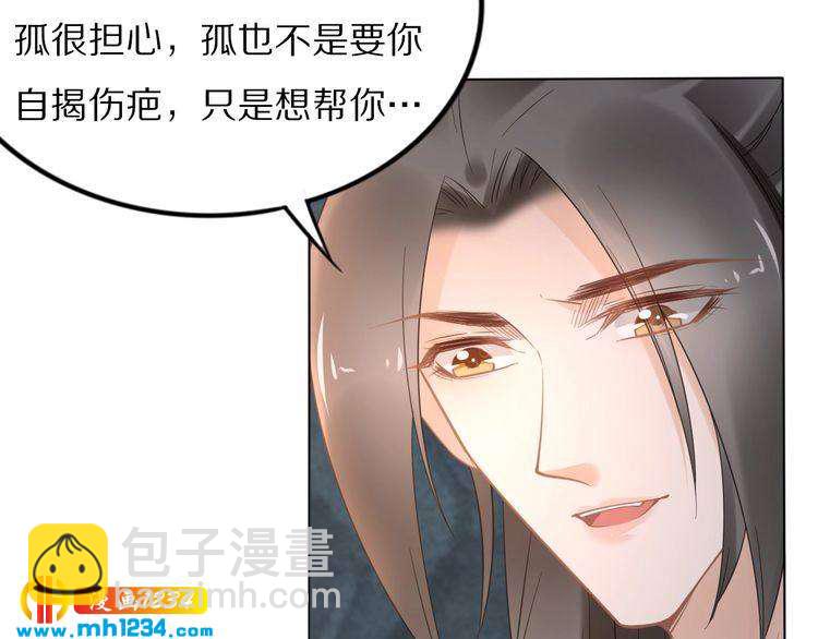 《一生一世笑苍穹》第90话 不听话打屁股！ 第33页