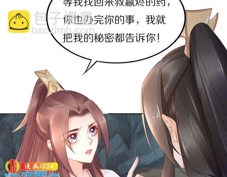 《一生一世笑苍穹》第90话 不听话打屁股！ 第37页