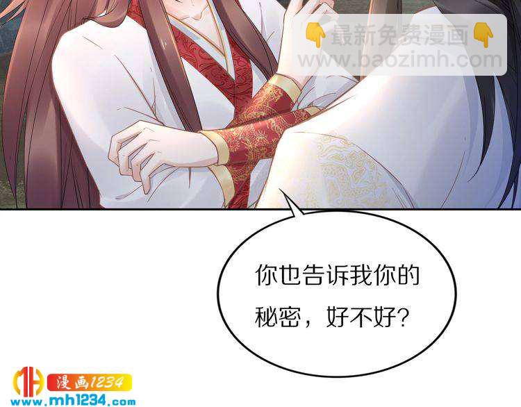 《一生一世笑苍穹》第90话 不听话打屁股！ 第38页