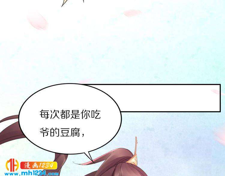 《一生一世笑苍穹》第90话 不听话打屁股！ 第41页